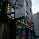 씨유 청주복대행복점 | [청주 복대동]복대동 족발, 완미족발 복대점,리뷰후기