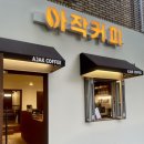 아작커피 이미지