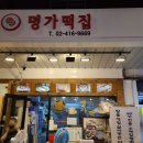 대왕떡집 이미지