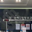 상계바론정형외과의원 이미지