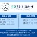 중앙동물메디컬센터 이미지