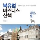 유럽 문화 산책 이미지