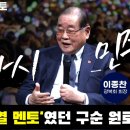 다시 민주주의(이종찬 광복회장) 이미지