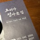 요리가 정다운집 지곡점