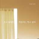 2020-주156 | #19. 죽고 싶지만 떡볶이는 먹고 싶어 (백세희)