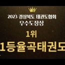 김천 율곡 태권도장 이미지