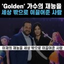 골든의 이재 가수 이미지