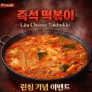 준피자앤즉석떡볶이 | 하노이 미딩 맛집 추천! 한국 맛 그대로 재현한 즉석떡볶이 '피자앤' 신메뉴 후기