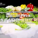 일물전체(一物全體), 건강하고 싶다면 통채로 먹어라 이미지