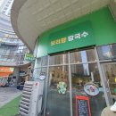 [미사역 칼국수 맛집] &#34;보리향 칼국수&#34; 불고기 칼국수 &amp; 들깨 칼국수, 제육 보리밥 추천 / 물노 픽!