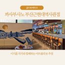 영도구-11 부산대교공영주차장옆 | 이지훈 작가와 함께하는 까사부사노 부산근현대역사관점 골드바, 시그니처 커피와 함께해요