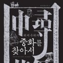 중화 이미지