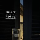 스테이더담 매전점 네이버블로그