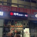 화락바베큐치킨 세종나성점 | 세종 나성동 숯불치킨 맛집 / 화락바베큐치킨 세종나성점