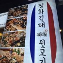 돈김해숯불뒷고기 | 칠곡3지구맛집 "평화김해뒷고기" 평화뒷고기&amp;숯불양념뒷고기&amp;물냉면 후기