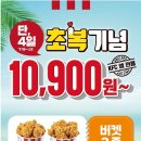 KFC 초복 이벤트 쿠폰 이미지