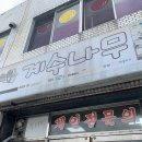 아리랑당구장 이미지