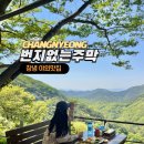 창녕 야외맛집 마운틴뷰의 번지없는주막