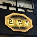 파스타먹은닭 신창본점 | 안산중앙역술집 안주가 본점 김치항정파스타 먹어본 후기!/ 내돈내산 / 주차 정보