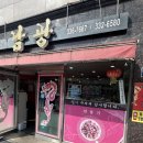 남광식당 | [김해 서상동 남광식당] 숨은 로컬맛집 발견! 간짜장 후기 💛