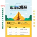 침산노인대학 | [공지] 【책없는, 독서문화캠프】 시인보호구역, 청소년독서문화캠프 (문화체육관광부 2년 연속 선정)