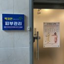 박지인 피부관리
