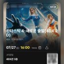 강동 스포월드 | 판타스틱 4 4D 후기🔥 CGV 고덕강일 4DX 좌석, 가격, 효과 + 쿠키까지 솔직 리뷰! (스포 없음)
