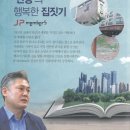(주)제이피건설 - 영천시 호국로 1516-81 | (주)제이피건설