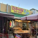 자갈치식당 | 부산 남포동 자갈치시장 생선구이 맛집 진주식당 추천 후기