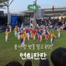 남부순환로328길1-15_ | [서울 공연 추천] 연희판판 - 국립국악원 야외 공연 · 서울 봄 축제 · 가족 나들이 추천