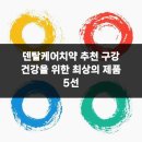 이치덴탈 이미지