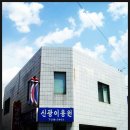 신광이용원 이미지