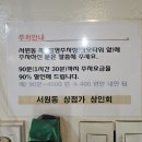 여주-1070 | 신림 고기집에서 인생닭갈비와 막국수 맛 본 후기 신림춘천집 본점