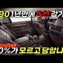 9700짜리 제네시스 G90, 1년뒤 중고 가격은? (충격주의)🔥 전기차 1년뒤 무려 47%감가 ㄷㄷ🔥 중고차 판매왕이 알려주는 문 이미지