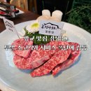 광교 맛집 경성89 투뿔 소고기와 서비스 폭탄에 감동받고 온 후기
