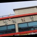 진희회집 이미지