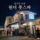 원더드랍 | 보홀 가성비 발마사지 원더풋스파 1시간 이용 후기(픽드랍 무료)