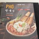 월남국수 | [경주 맛집] 황리단길 쌀국수 맛집 월남면옥 후기