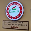 구로디지털단지역 5번 출입구 | 구디역 혼밥하기 좋은 점심 밥집 고미숙김치찌개 (공기밥 무료 가성비 맛집)
