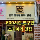 월영동102 | 댓거리 밥집 찾는다면 담솥 전복 솥밥