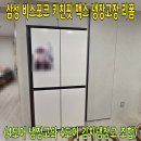 여주역푸르지오클라테르아파트경로당 | 51mm 부족했던 냉장고 자리 해결! 여주역 푸르지오 키친핏 맥스 냉장고장 리폼 후기