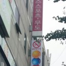 최강당구장 이미지