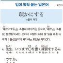 소홀히 하다 이미지