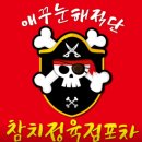 참다랑어 참치정육점 이미지