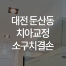 이바르게치과교정과치과의원 이미지