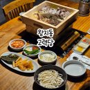 고력당 흑염소 숯불구이 전문점 이미지