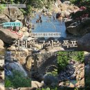 2026년 지리산 중산리계곡 구시소폭포 실시간 방문 후기, 위치와 가는 방법