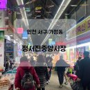 인천 정서진중앙시장 먹거리 시장에서 온누리상품권 사용하기