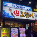 산오징어세상 네이버블로그