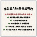 동성로AI프롬프트학원-생성형 AI 국비지원으로 엔지니어링 배우고 취업 성공한 비결